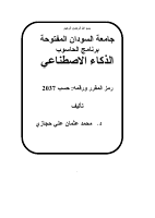 الذكاء الاصطناعي (2).pdf